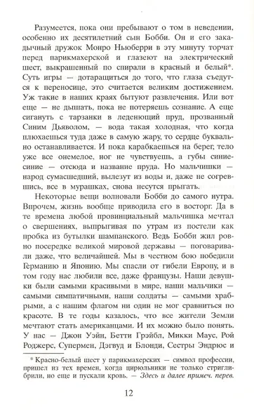 Стоя под радугой - фото 5