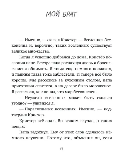 Подснежники и вонючие крысы - фото 3