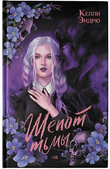 Шепот тьмы - фото 4