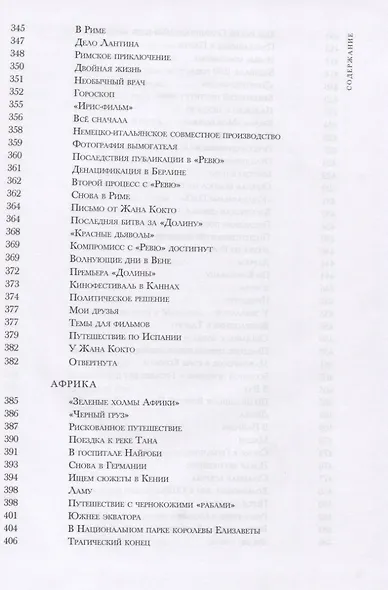 Мемуары - фото 6