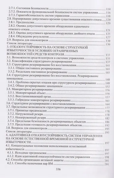 Отказоустойчивость и отказобезопасность систем управления - фото 3