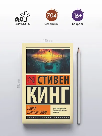 Лавка дурных снов - фото 4
