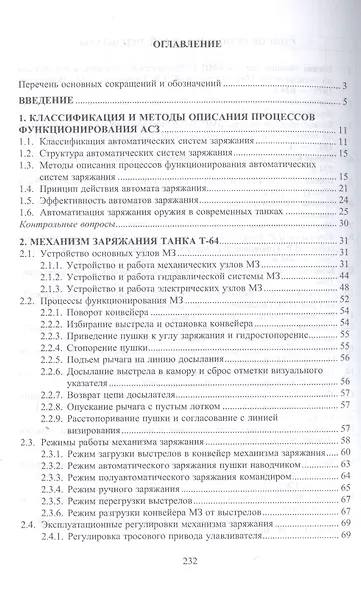 Автоматические системы заряжания вооружения бронетанковой техники. Учебное пособие - фото 2