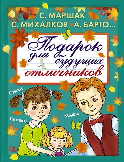 Подарок для будущих отличников - фото 1