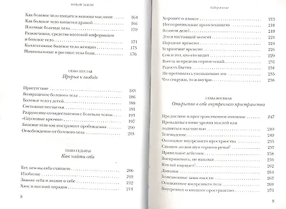 Новая земля. Пробуждение к своей жизненной цели - фото 4
