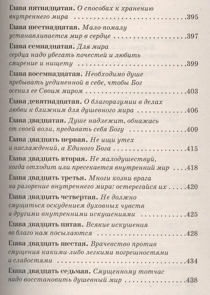 Невидимая брань - фото 8