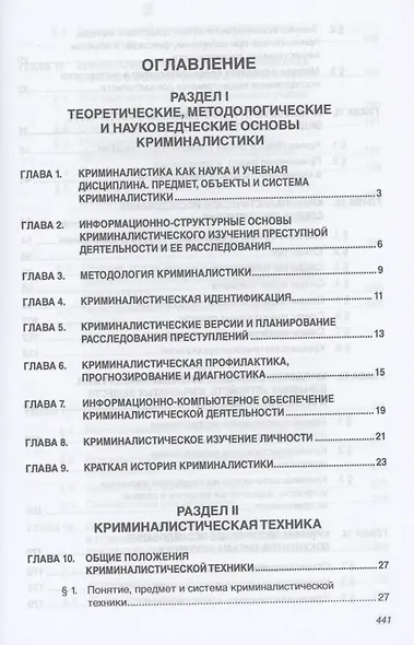 Криминалистика: Уч. / Д.Н.Балашов и др. - 3 изд. - фото 2