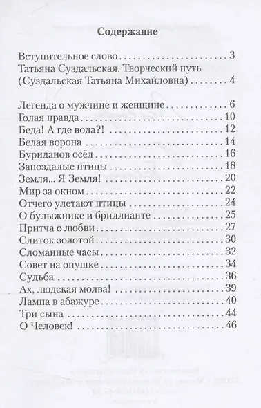 Легенды, притчи, басни - фото 3