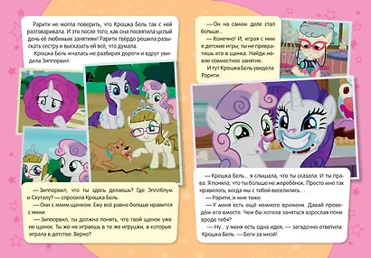 Мой маленький пони. Вечный жеребенок - фото 3