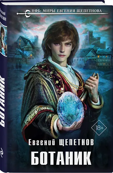 Ботаник - фото 3