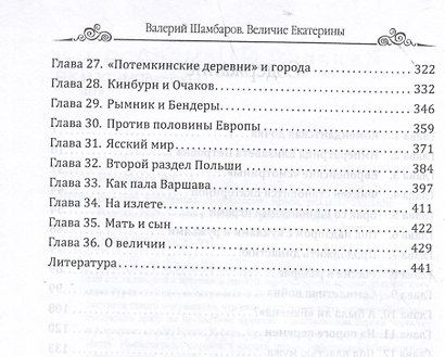 Величие Екатерины. Новороссия, Крым, разделы Польши - фото 4