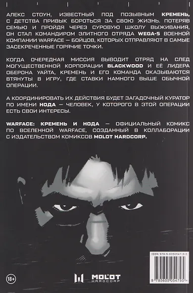 Warface: Кремень и Нода - фото 2