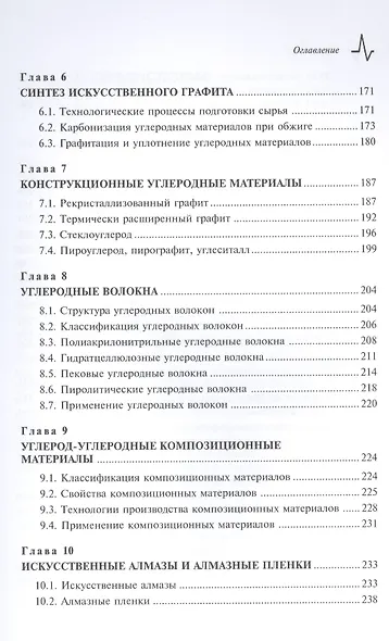 Углеродные материалы.Свойства технологии применения Учебное пособие - фото 4