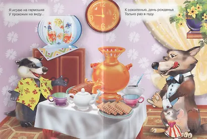 КАРТОНКА 4 разворота. ПЕСЕНКА КРОКОДИЛА ГЕНЫ (Тимофеевский) - фото 3