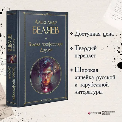 Голова профессора Доуэля - фото 4