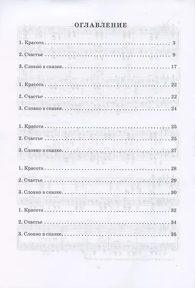 «Красота». Три песни для женского голоса и ансамбля. Ноты - фото 2