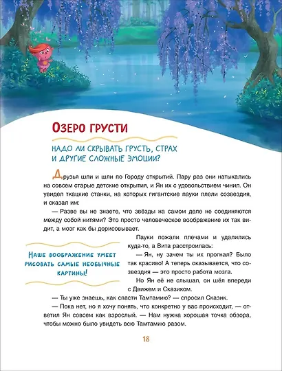 Полезные истории. Что на самом деле нужно уметь будущему первокласснику - фото 7