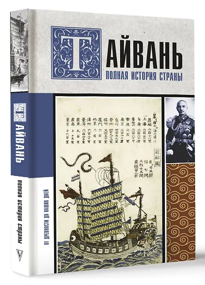 Тайвань. Полная история страны - фото 3