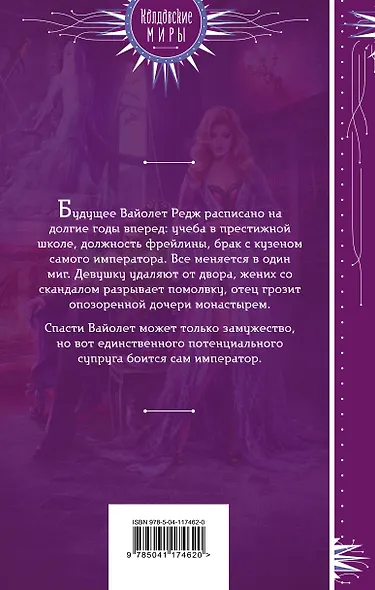 Требуется муж, или Охота на темного магистра - фото 2