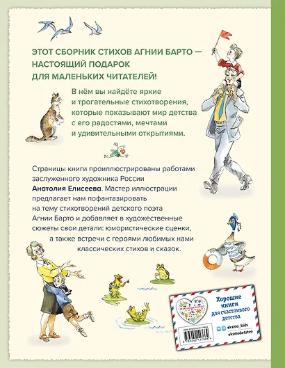 Игра в слова. Стихи (ил. А. Елисеева) - фото 2