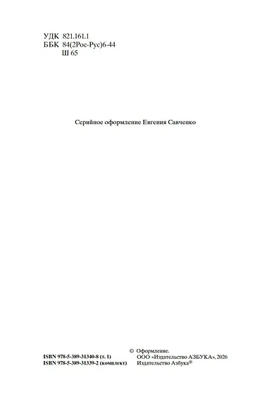 Угрюм-река в 2 т. (комплект) - фото 8