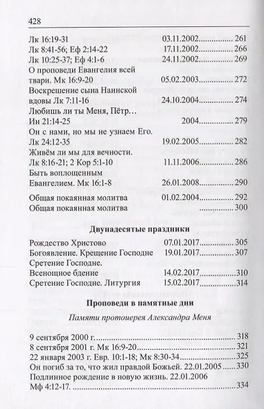 Давайте задумаемся! Статьи. Проповеди. Беседы - фото 4