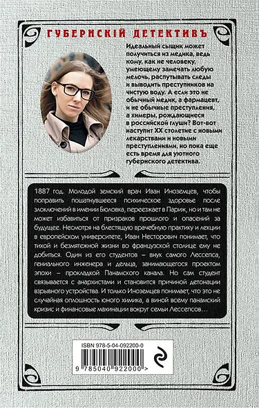 Тайна "Железной дамы" - фото 2