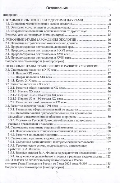 Экология. Этапы становления и развития: учебное пособие - фото 2
