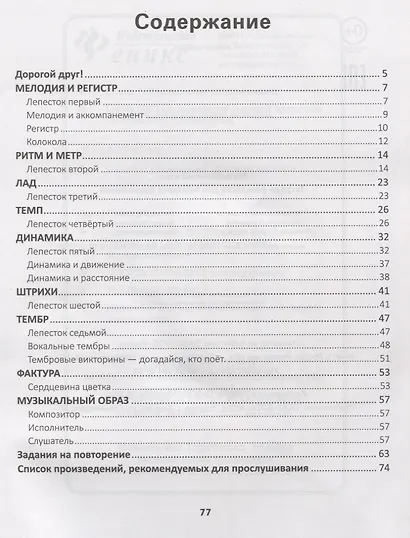 Музыкальный язык:тетрадь-раскраска для млад.шк - фото 2
