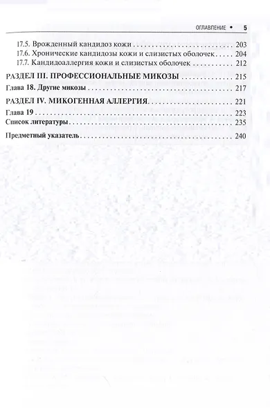 Поверхностные микозы - фото 4