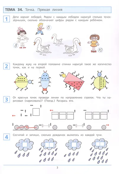 Готовимся к школе. Рабочая тетрадь для детей 6-7 лет. В двух частях. Часть 2. ФГОС ДО 2021 - фото 3