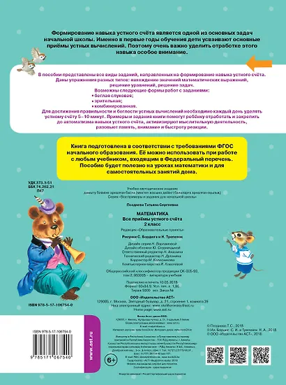 Математика. Все приёмы устного счёта. 2 класс - фото 2