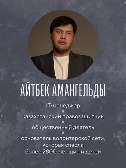Её звали Салтанат. Как смерть одной девушки изменила законодательство огромной страны - фото 8