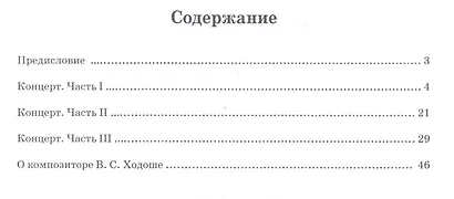 Концерт для фортепиано с оркестром «Юношеский». Клавир. Ноты - фото 2