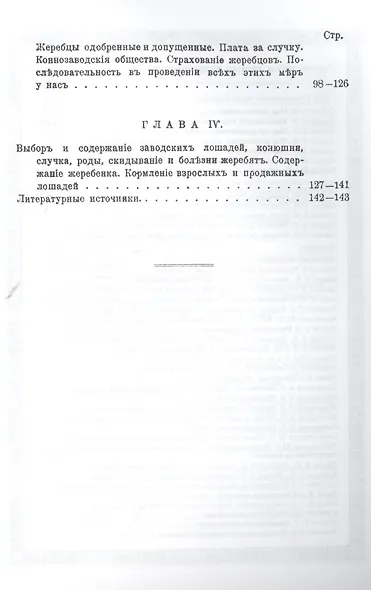 Рабочая лошадь: История породы. Выбор и содержание - фото 3