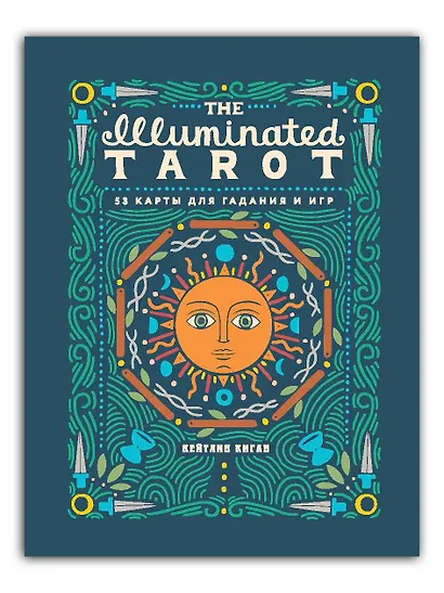 The Illuminated Tarot. Сияющее Таро (53 карты для гадания и игр) - фото 3