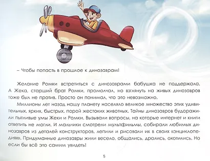 Жека и Ромка в долине динозавров. Меловой период - фото 5