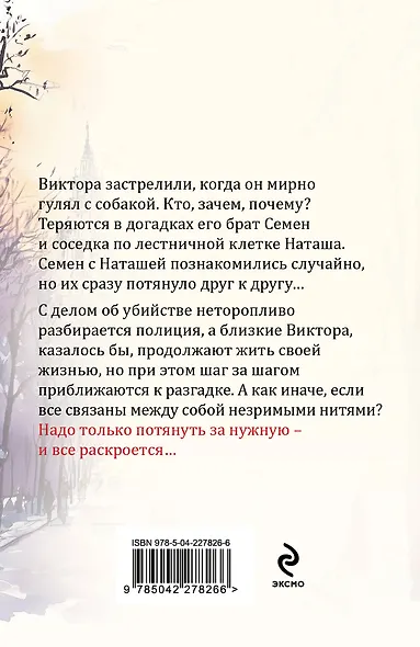 Незримые нити - фото 2