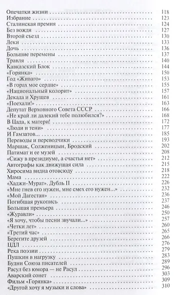 Расул Гамзатов (ЖЗЛ/вып.1707) Казиев - фото 3