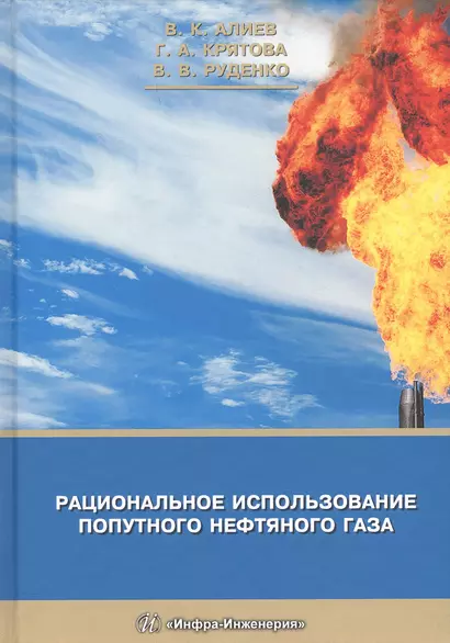 Рациональное использование попутного нефтяного газа (Крятова) - фото 1