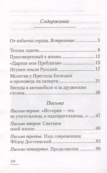 Письма в Небеса обетованные - фото 3