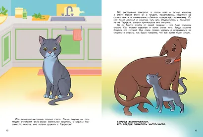 Невероятные истории об удивительных животных - фото 5