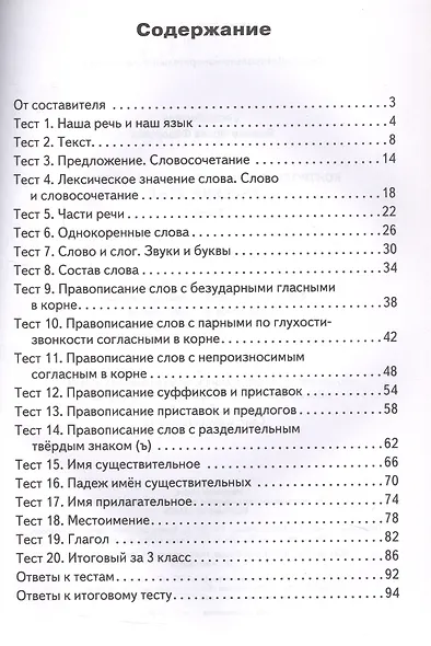 Русский язык. 3 класс. Контрольно-измерительные материалы. ФГОС Новый - фото 2