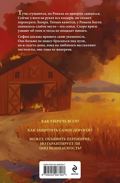 Комплект из 4-х книг Аны Шерри: Иллюзия правды. Дама червей + Иллюзия правды. Король крестей + Иллюзия правды. Туз пик + Иллюзия правды. Джокер - фото 9