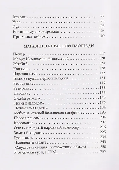 История Трех Московских Магазинов - фото 4