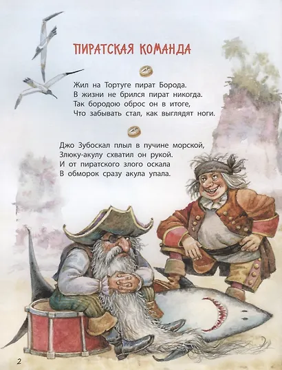 Жили-были пираты - фото 2