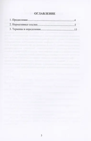Термины в строительстве - фото 3
