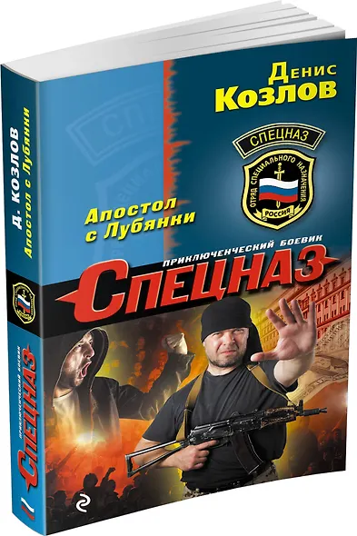 Апостол с Лубянки - фото 3