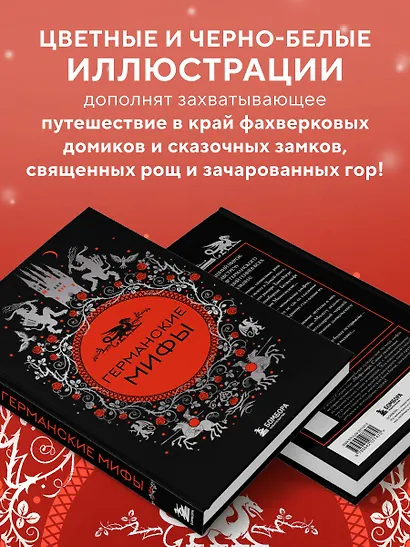 Германские мифы - фото 6