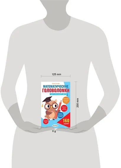 Математические головоломки для начальной школы - фото 10